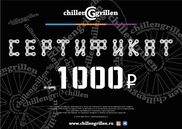 Электронный сертификат ChillenGrillen 1000р